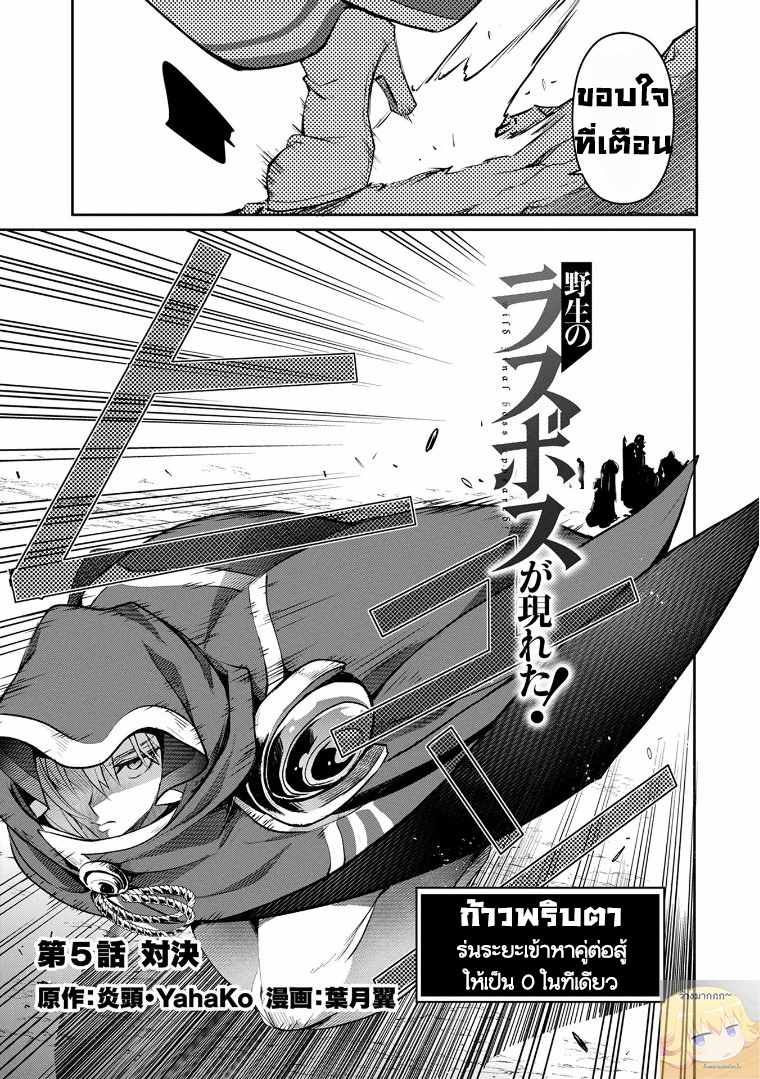A Wild Last Boss Appeared! page 3