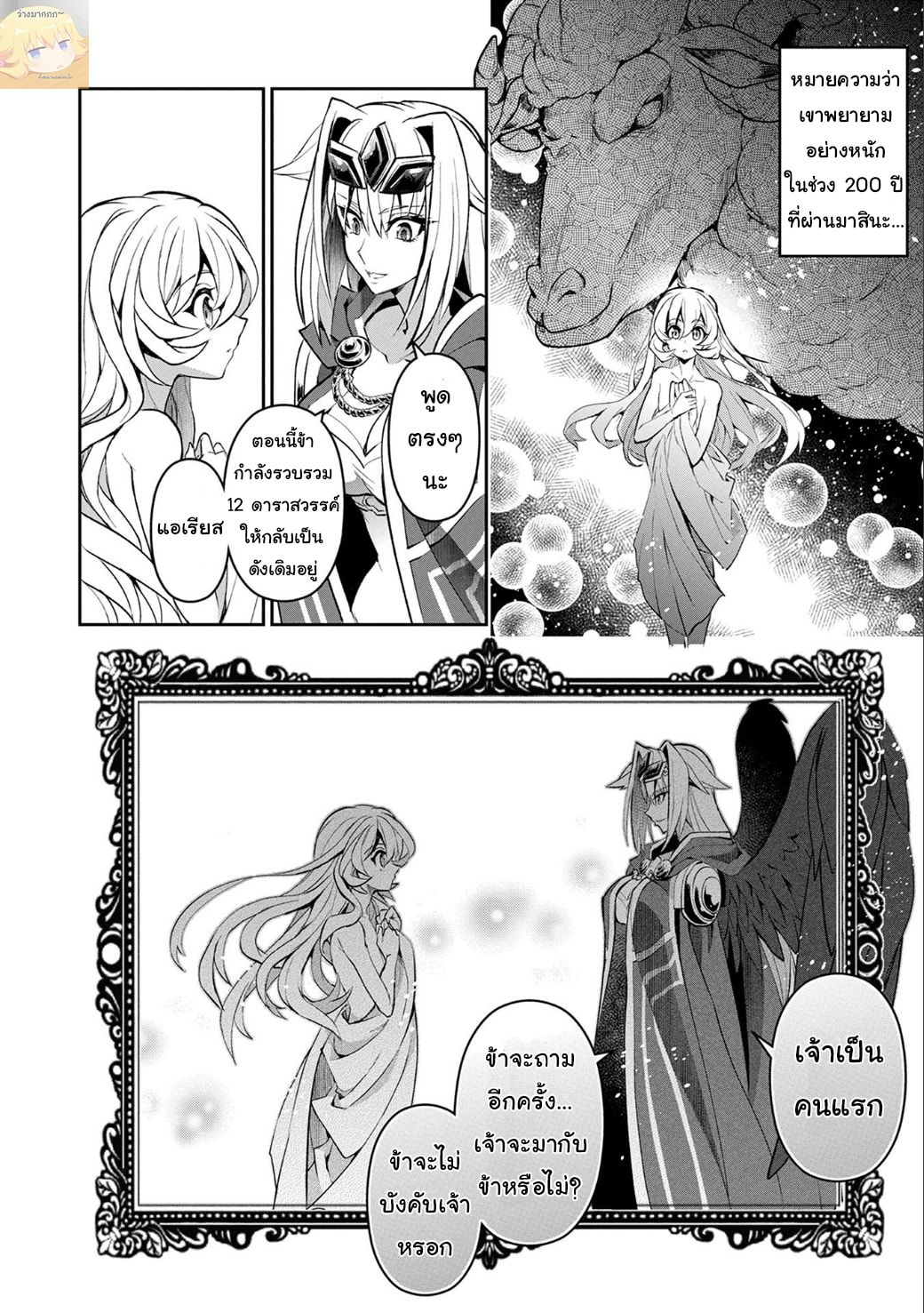 A Wild Last Boss Appeared! page 4