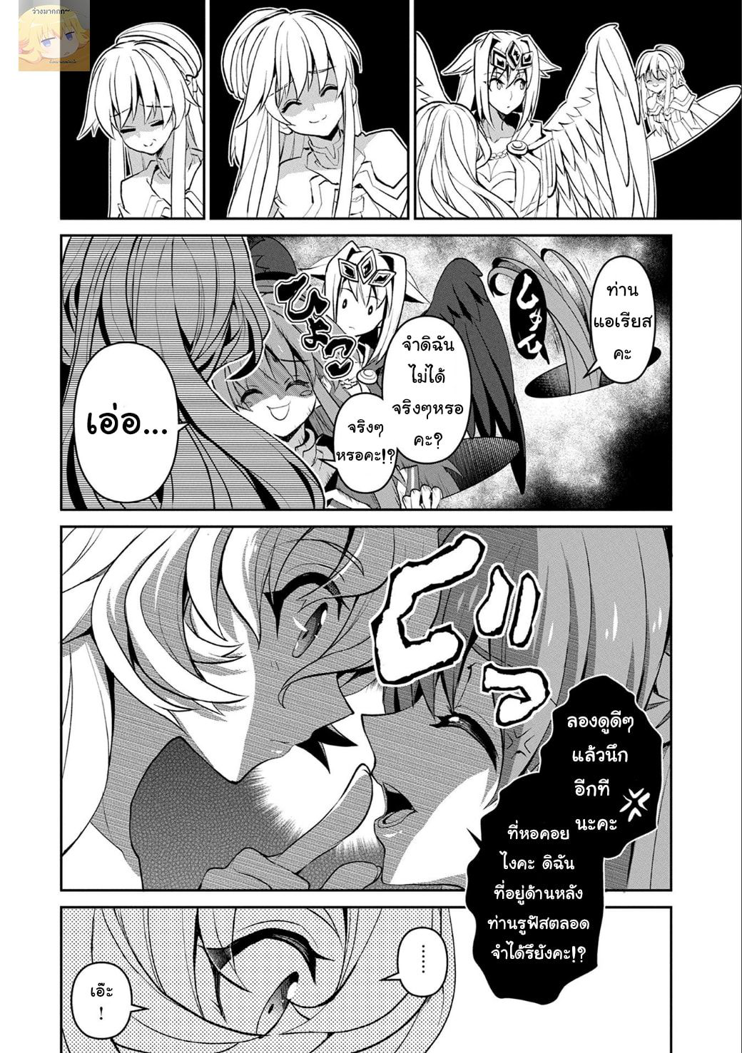 A Wild Last Boss Appeared! page 8