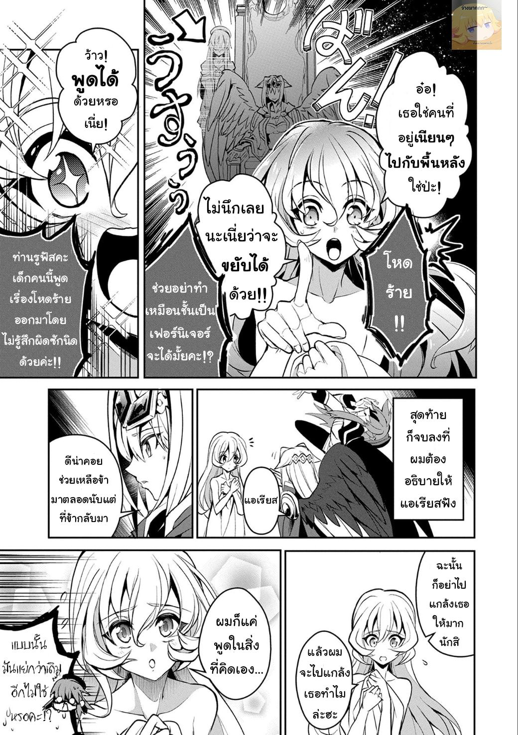 A Wild Last Boss Appeared! page 9