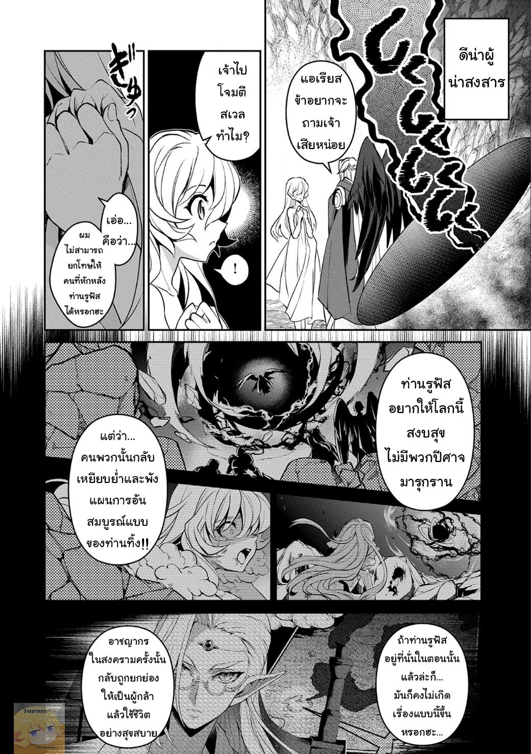 A Wild Last Boss Appeared! page 10