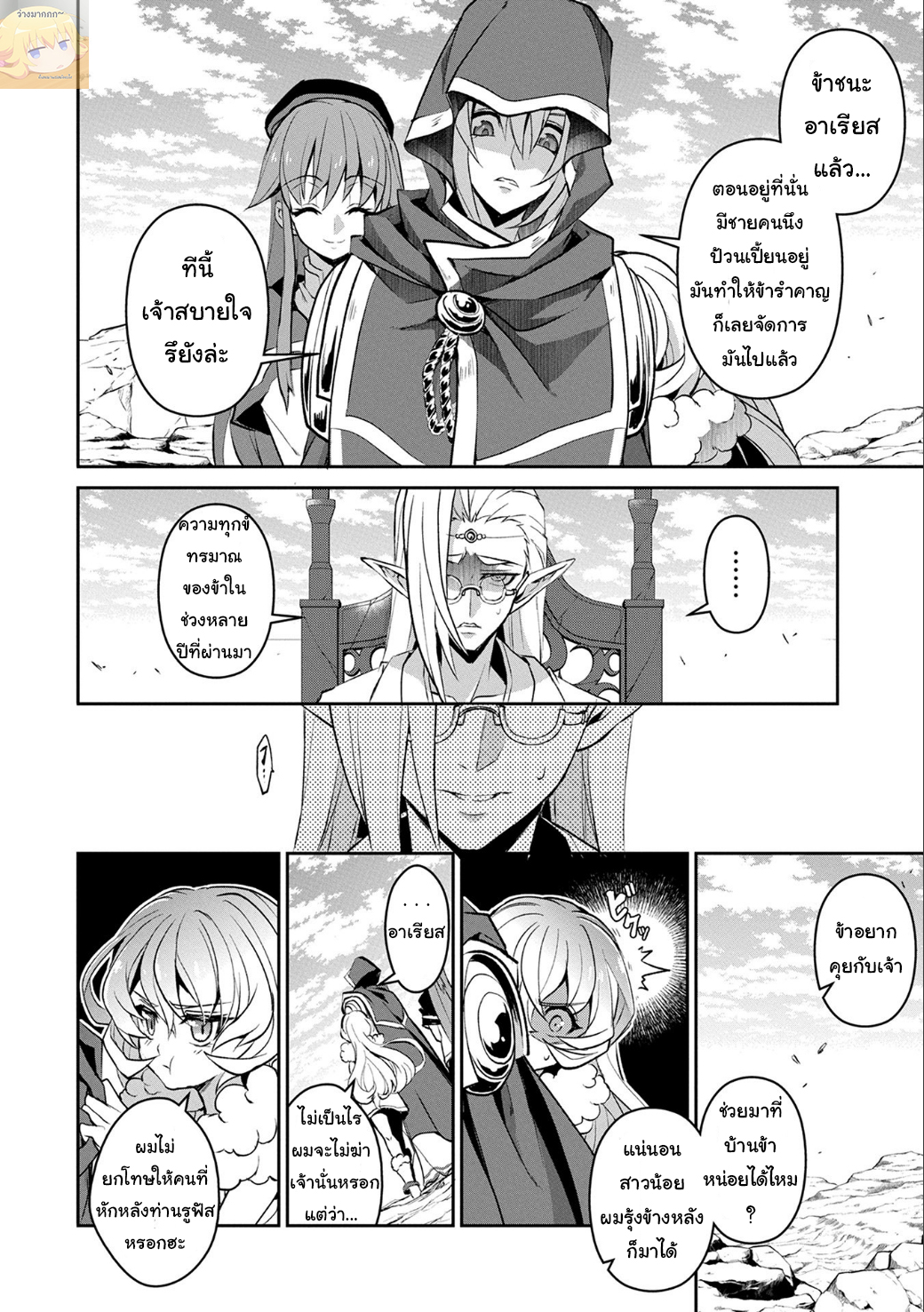 A Wild Last Boss Appeared! page 5