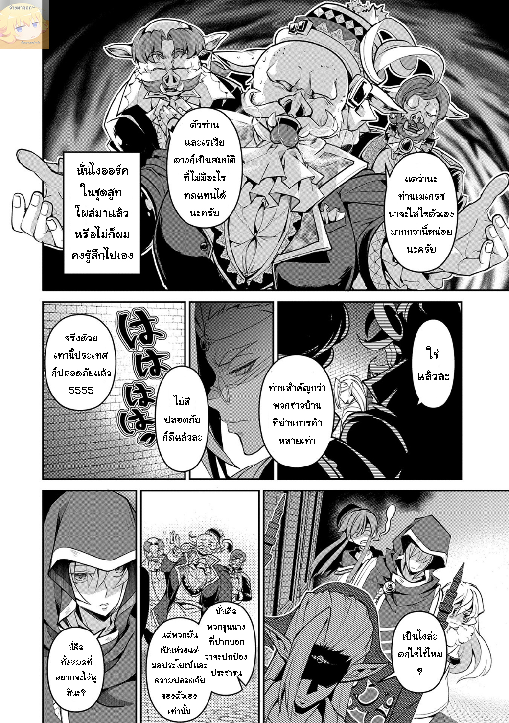 A Wild Last Boss Appeared! page 7