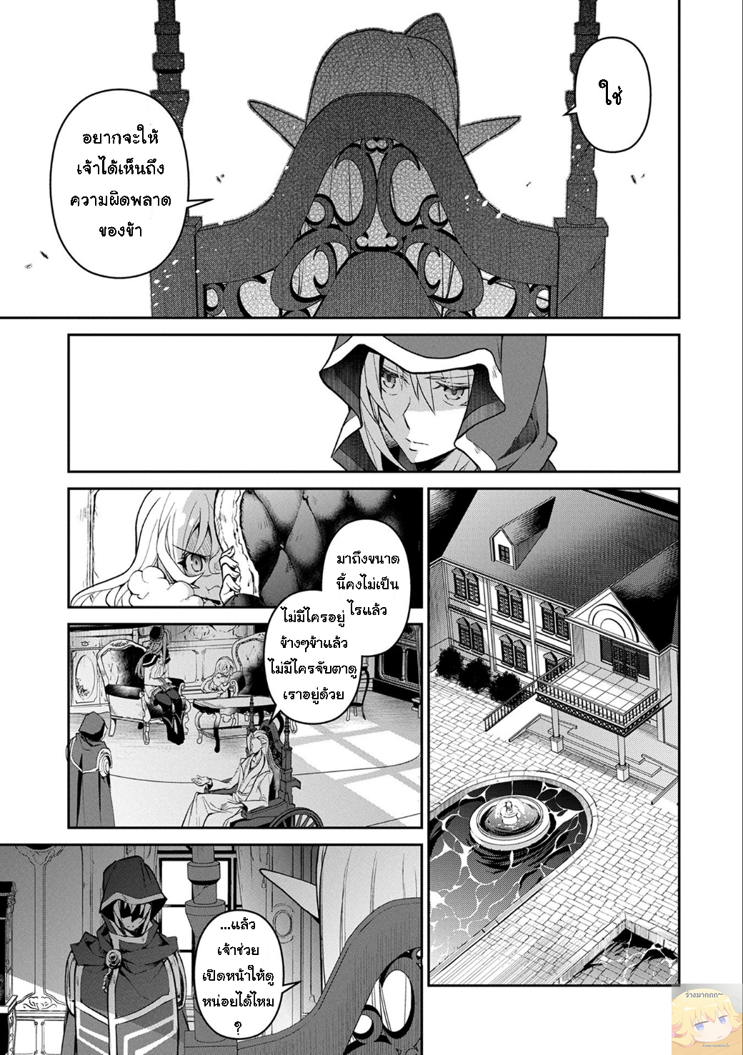 A Wild Last Boss Appeared! page 8