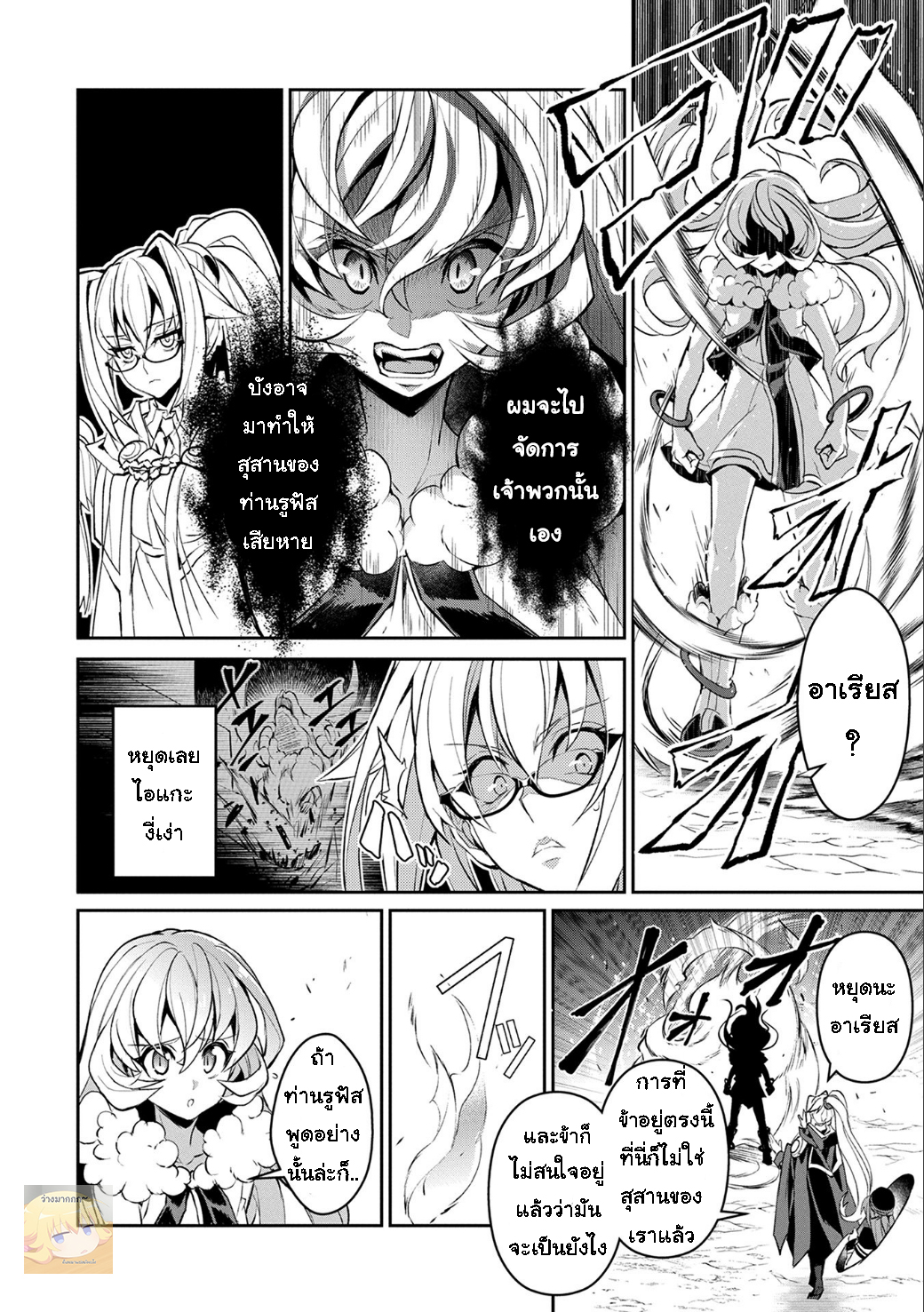 A Wild Last Boss Appeared! page 7