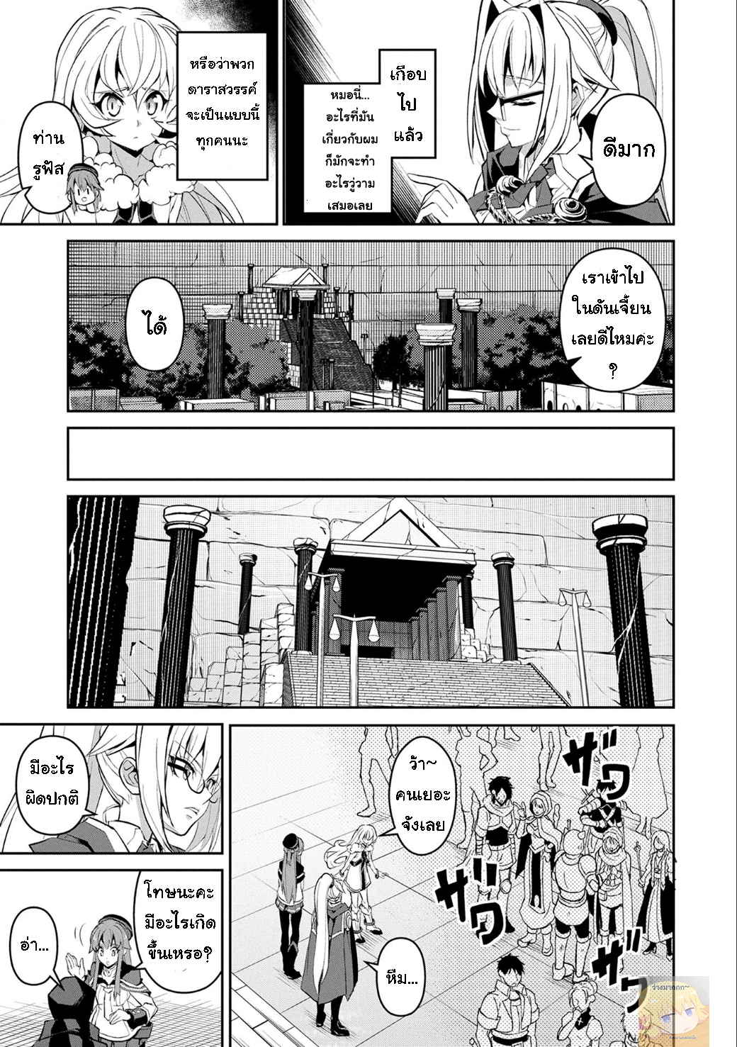 A Wild Last Boss Appeared! page 8