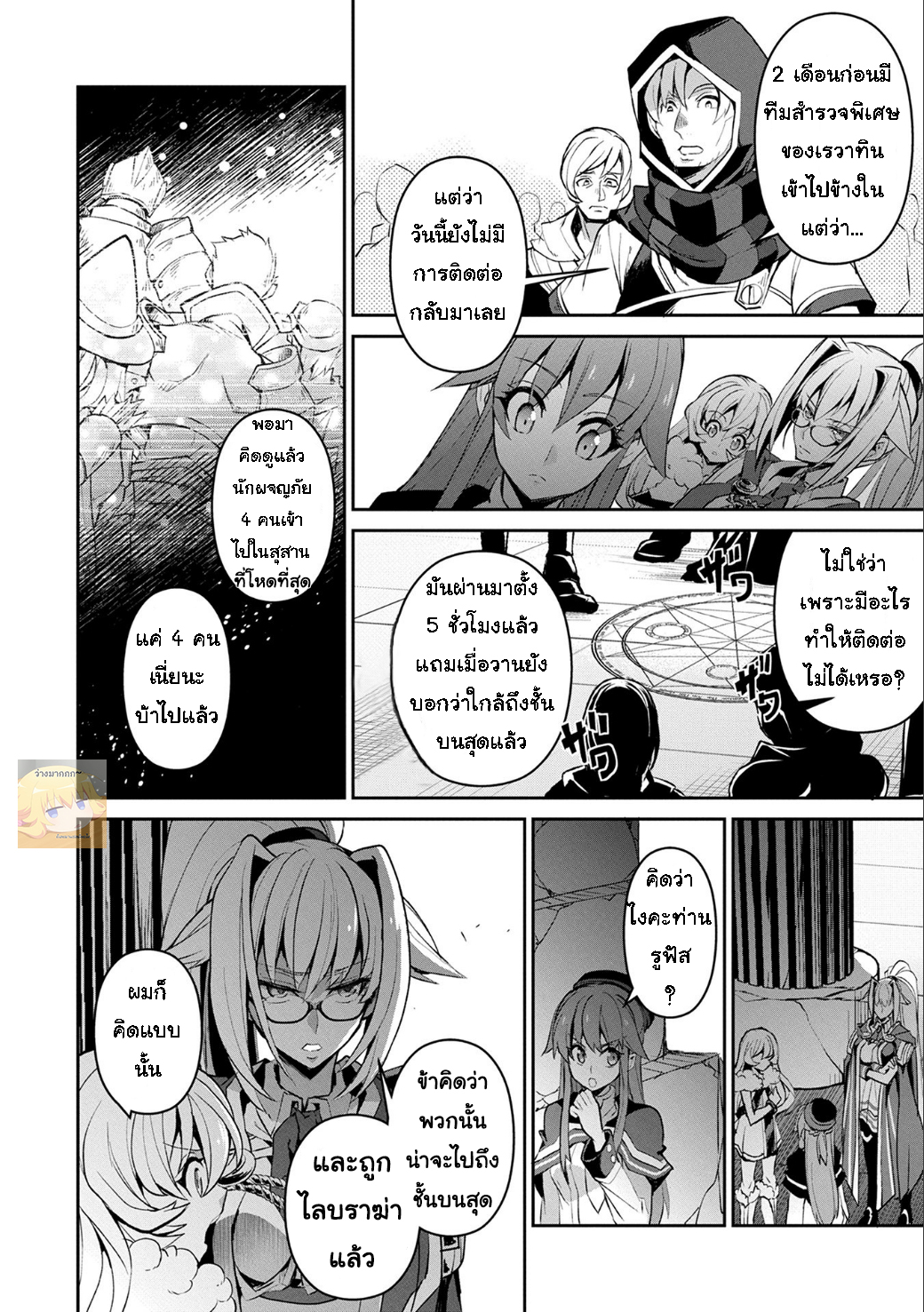 A Wild Last Boss Appeared! page 9