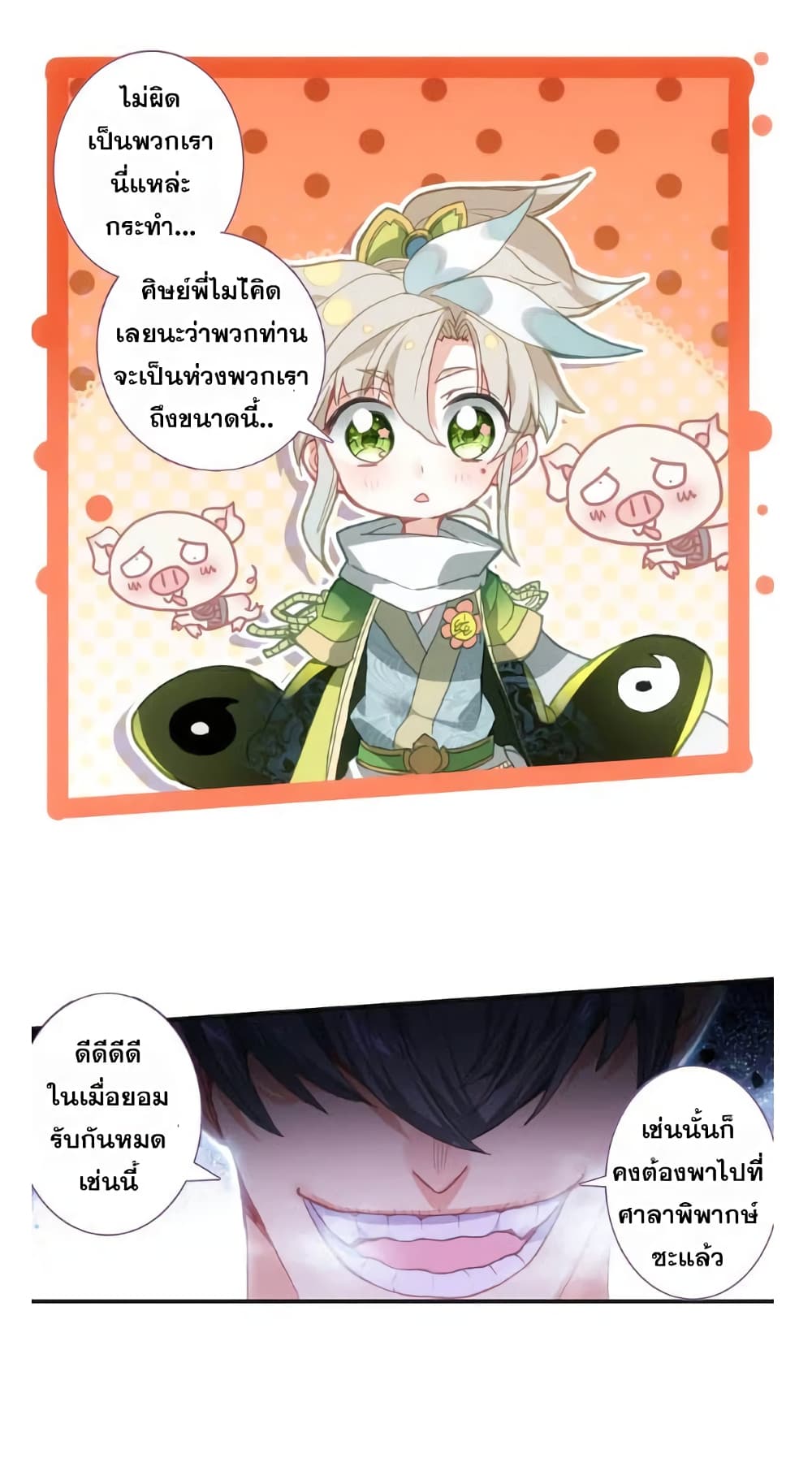 A Will Eternal page 3