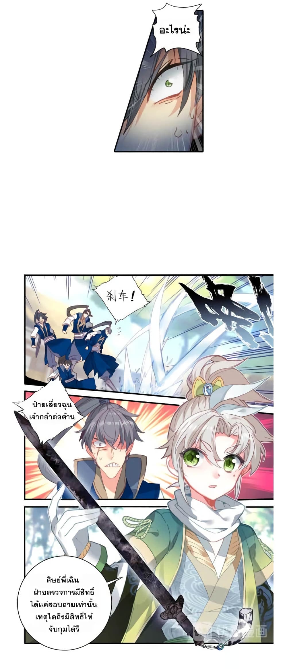 A Will Eternal page 8