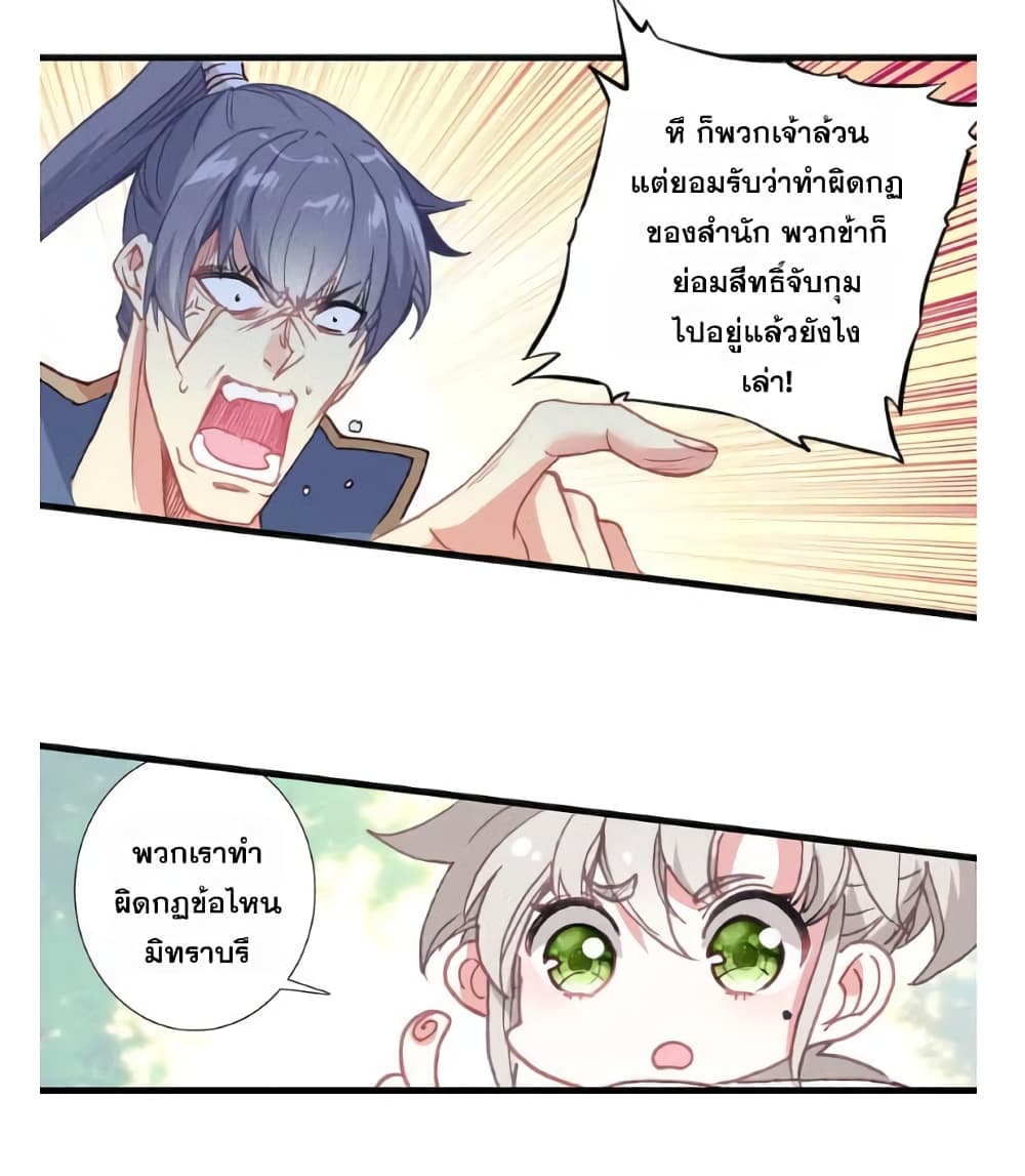 A Will Eternal page 9