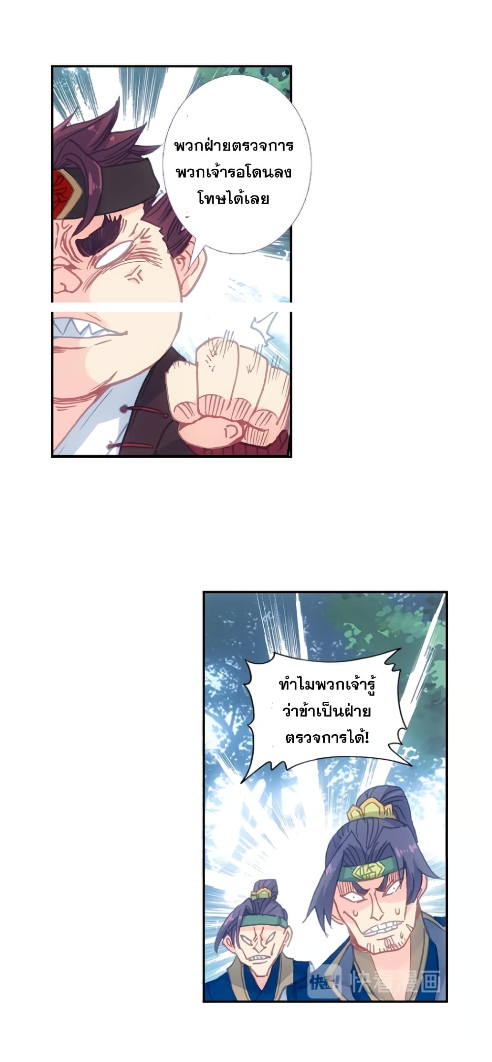 A Will Eternal page 4