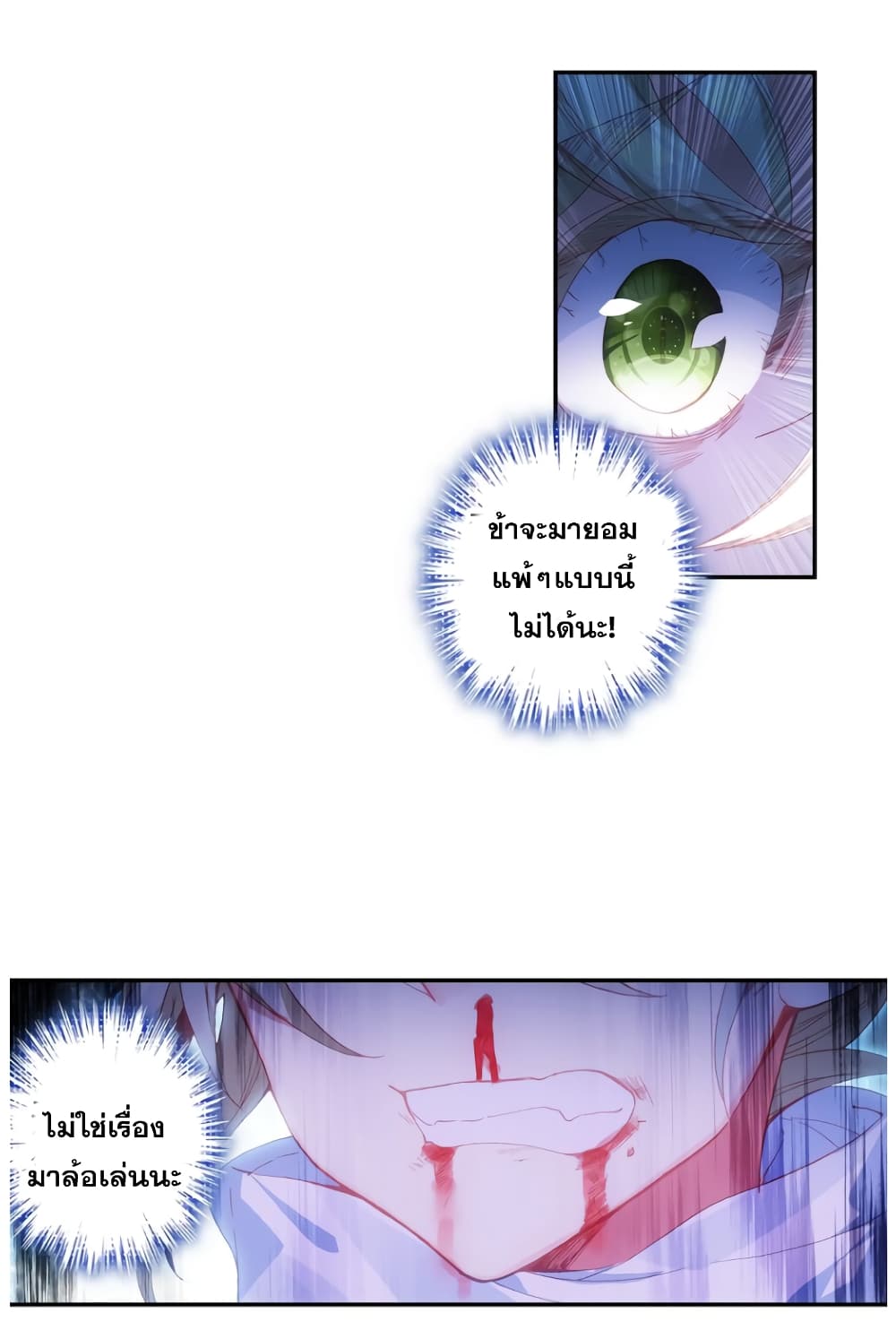 A Will Eternal page 4