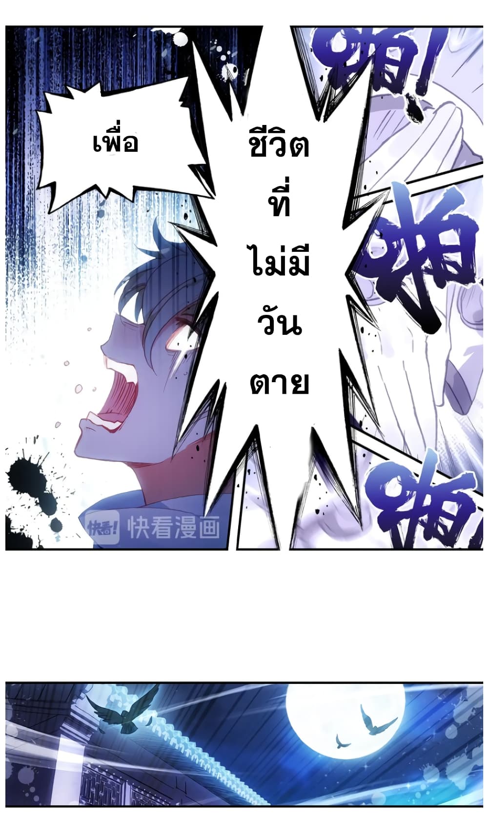 A Will Eternal page 5
