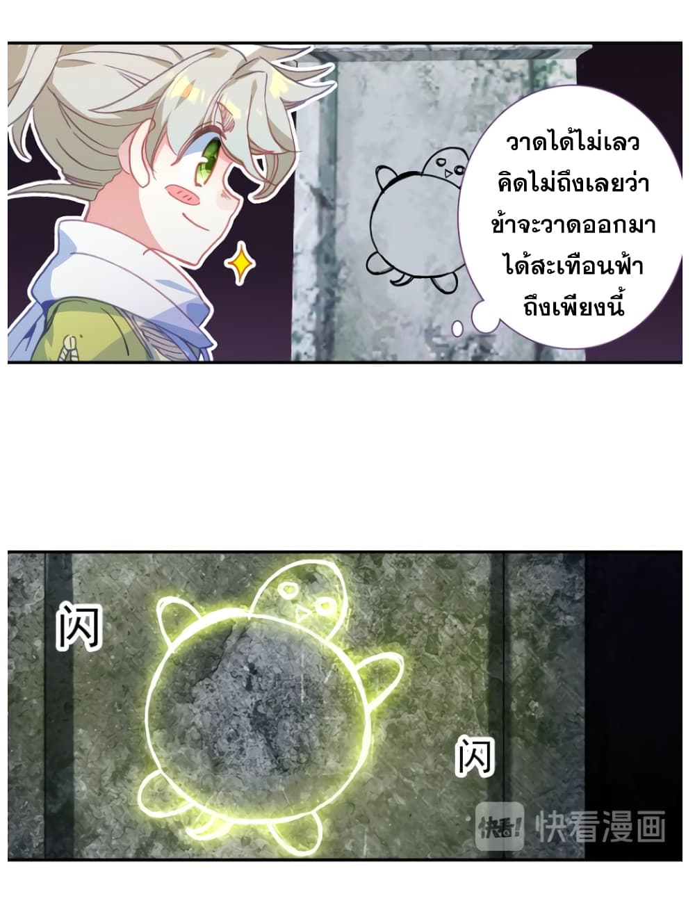 A Will Eternal page 4