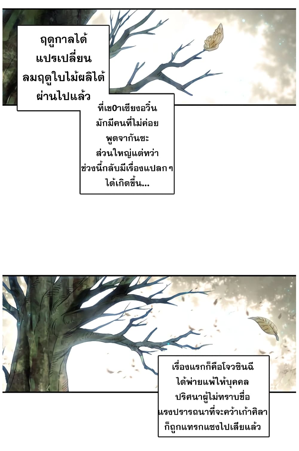 A Will Eternal page 3