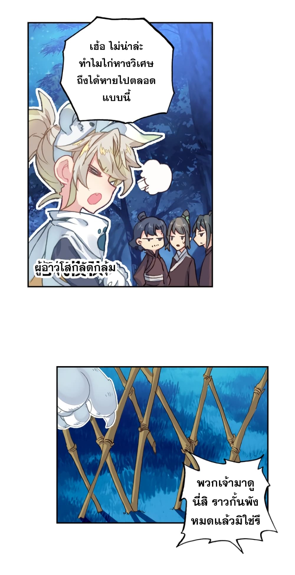 A Will Eternal page 9