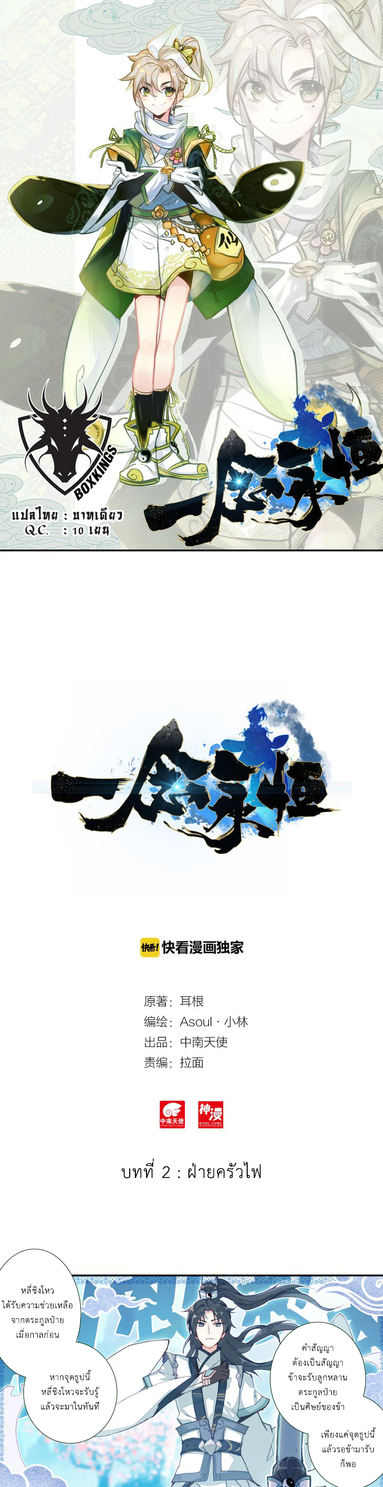 A Will Eternal page 2