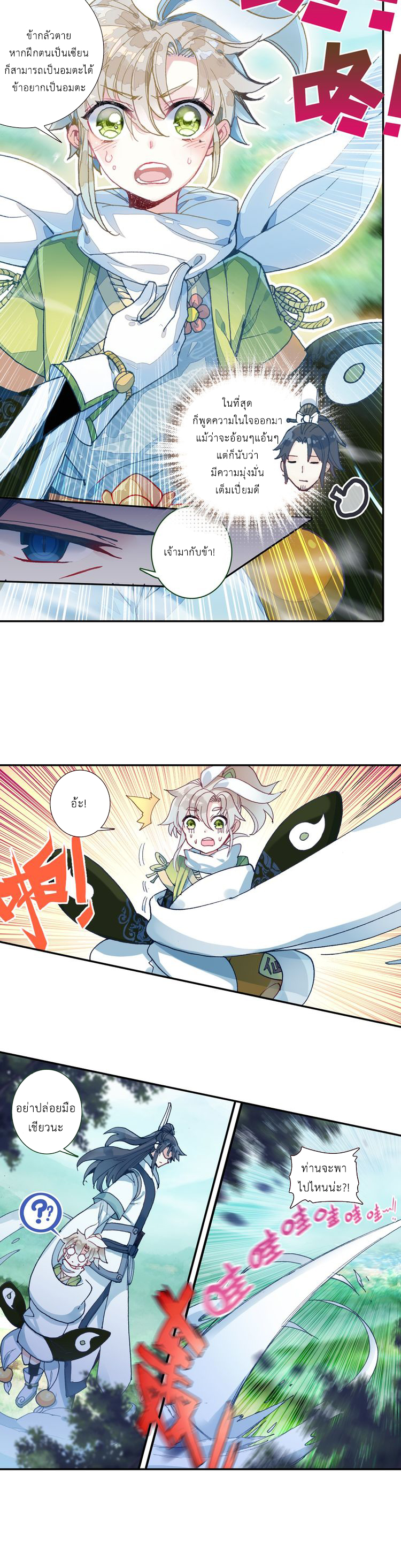 A Will Eternal page 7
