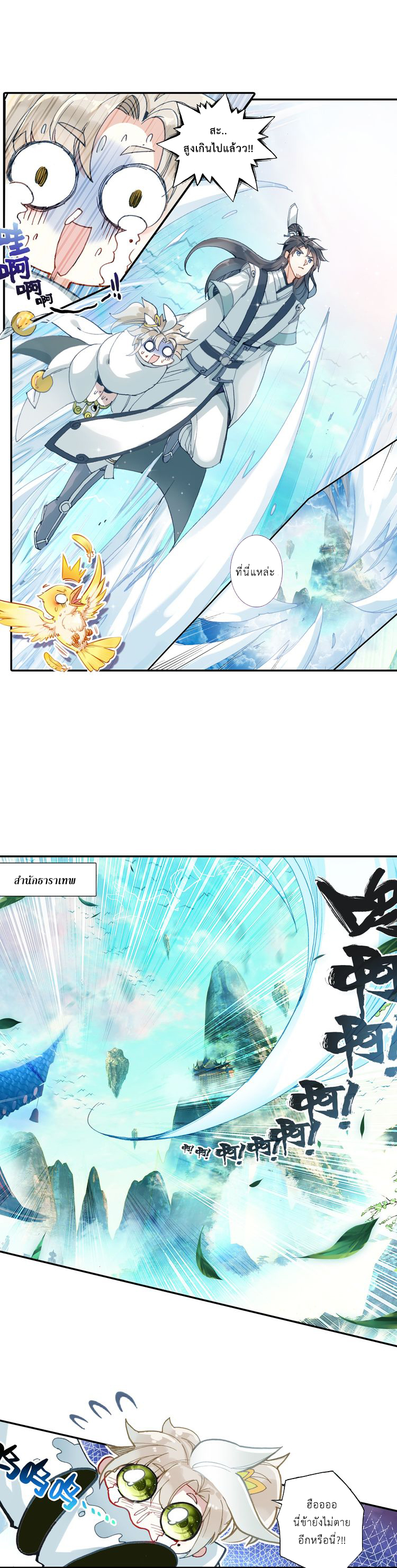 A Will Eternal page 8