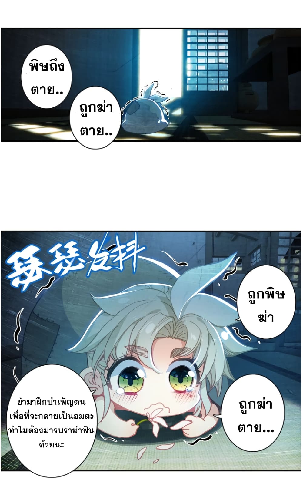 A Will Eternal page 3
