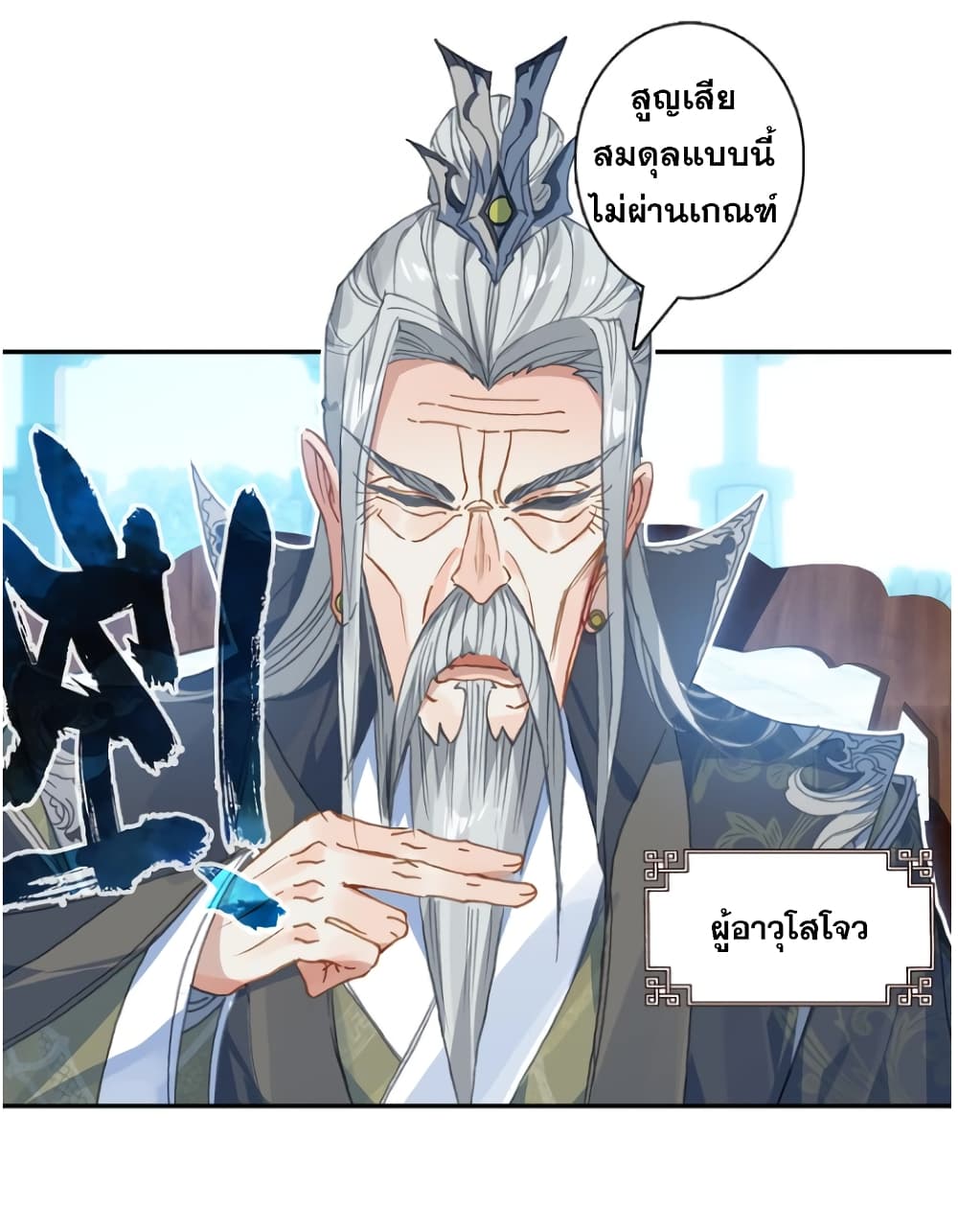 A Will Eternal page 9