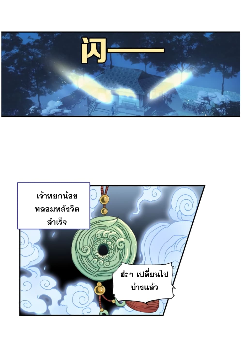 A Will Eternal page 9