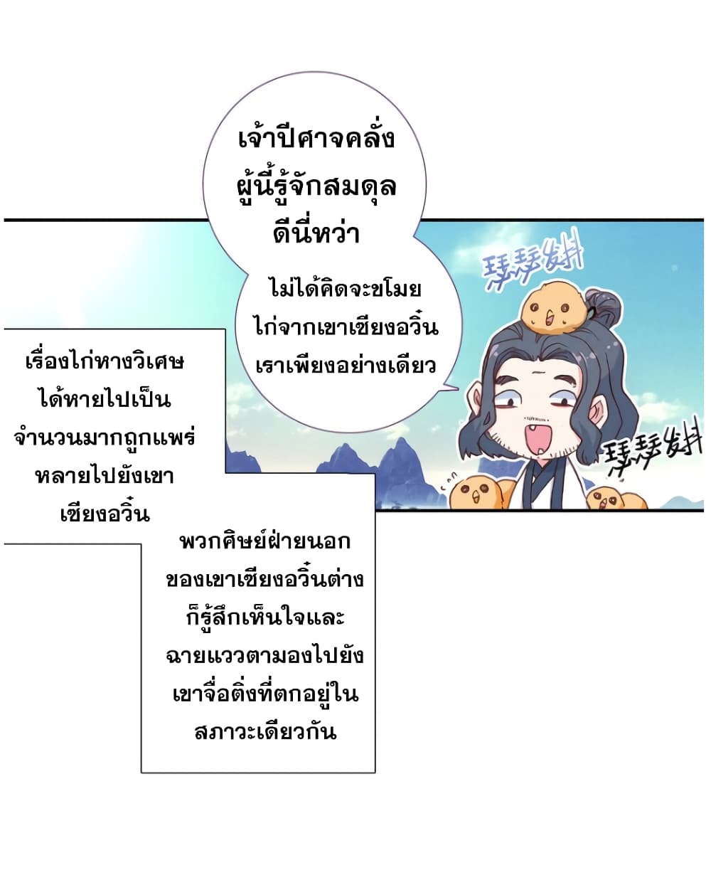 A Will Eternal page 3