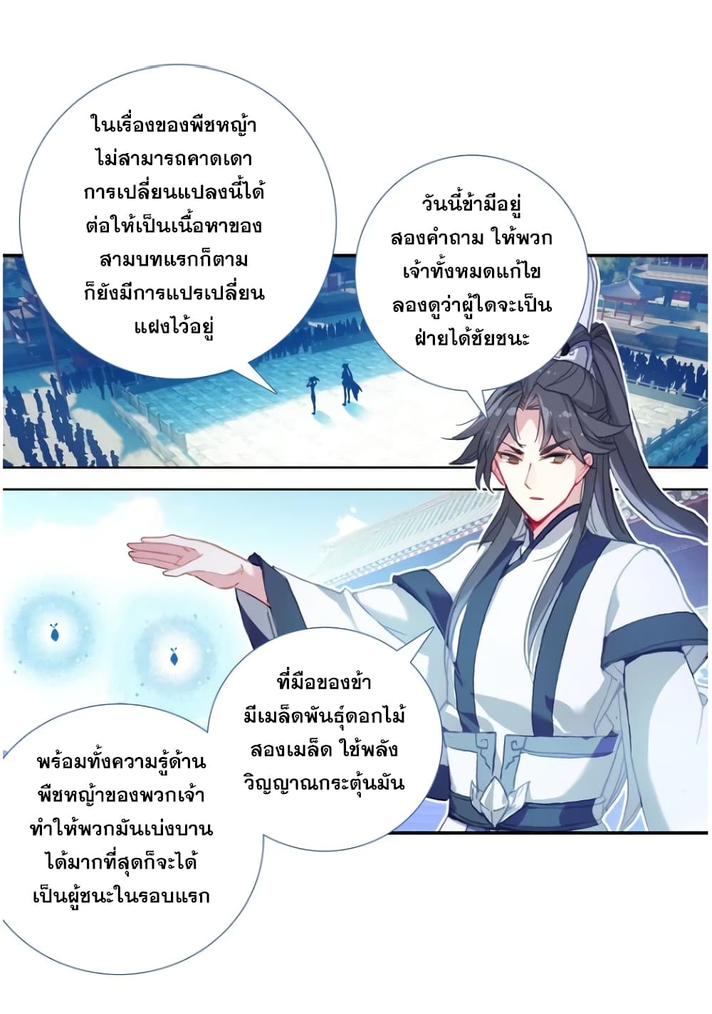 A Will Eternal page 2