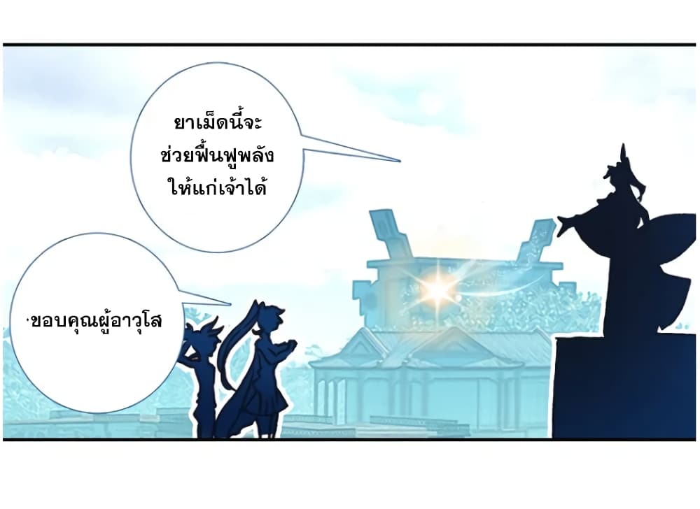 A Will Eternal page 4