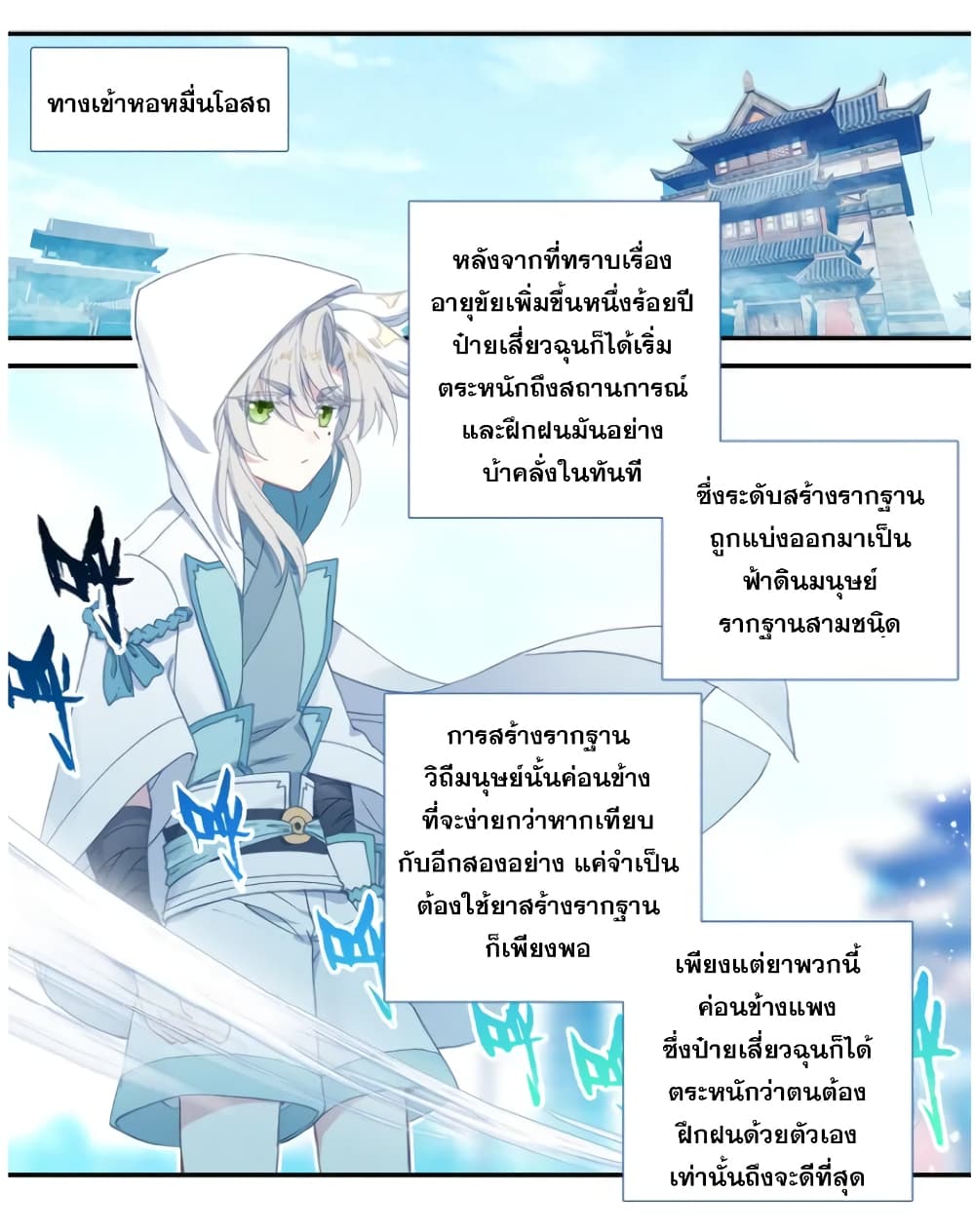 A Will Eternal page 2