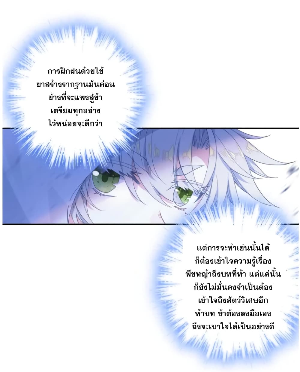 A Will Eternal page 3
