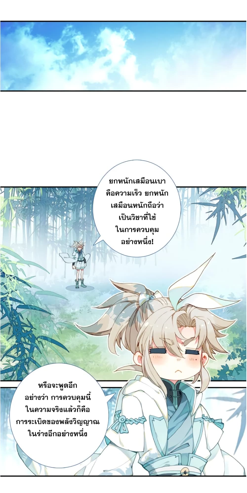 A Will Eternal page 3