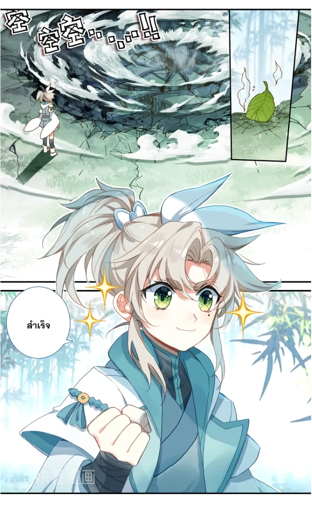 A Will Eternal page 7