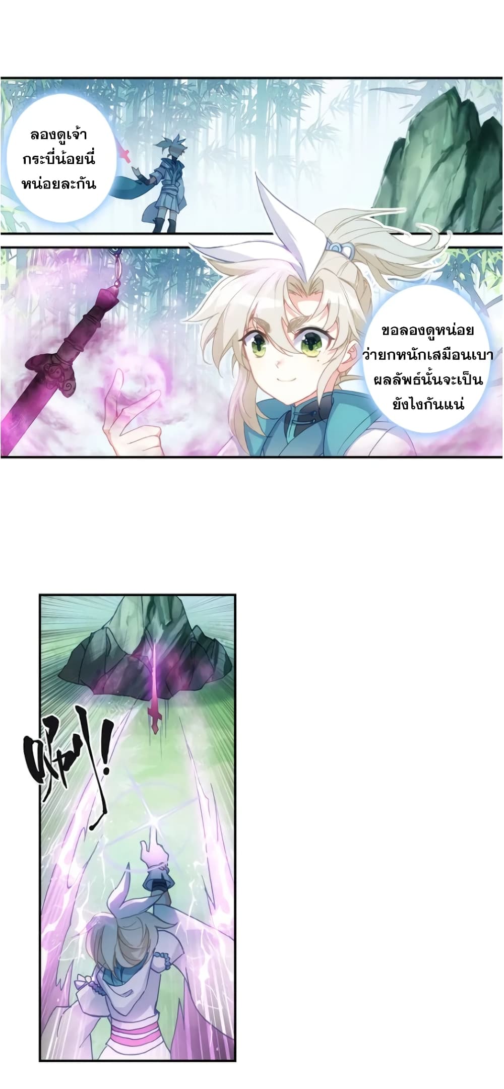 A Will Eternal page 8