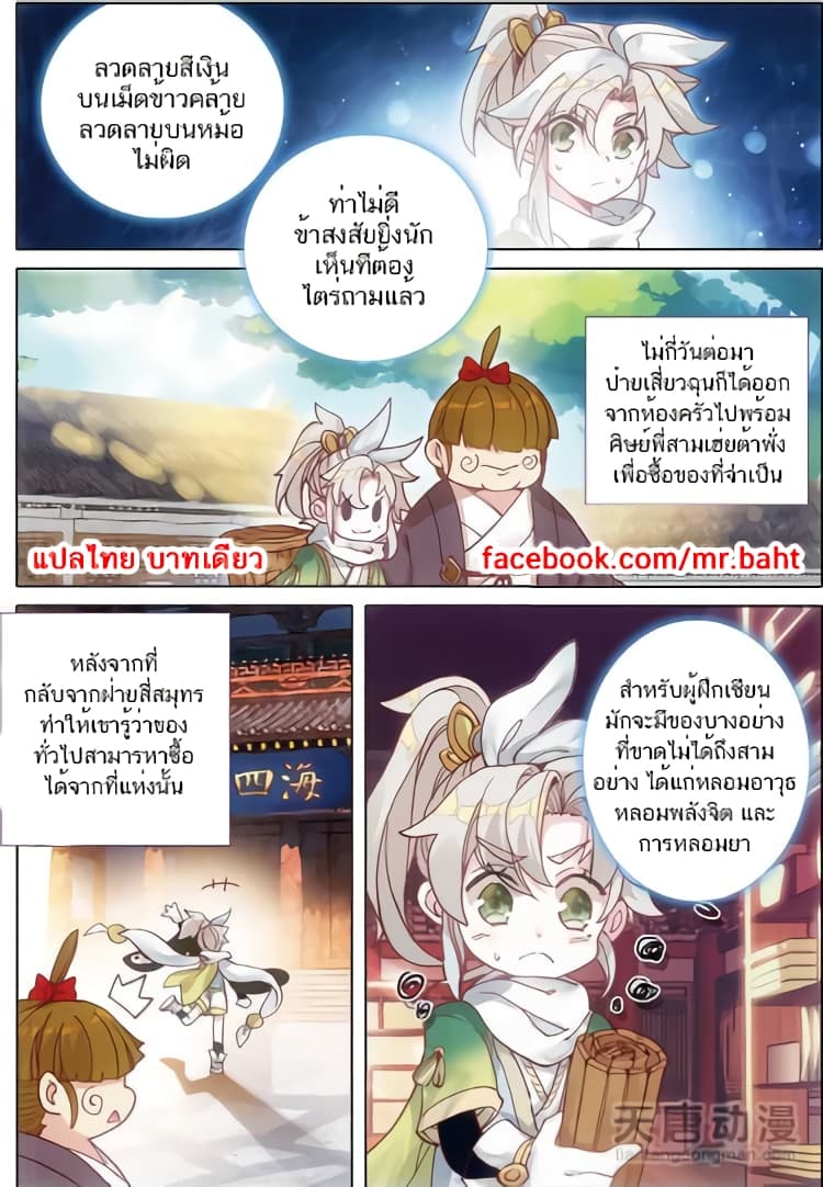 A Will Eternal page 3