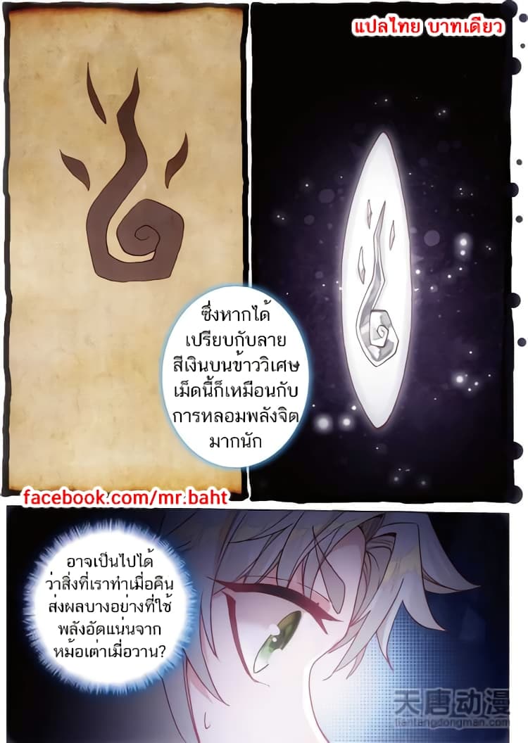 A Will Eternal page 4