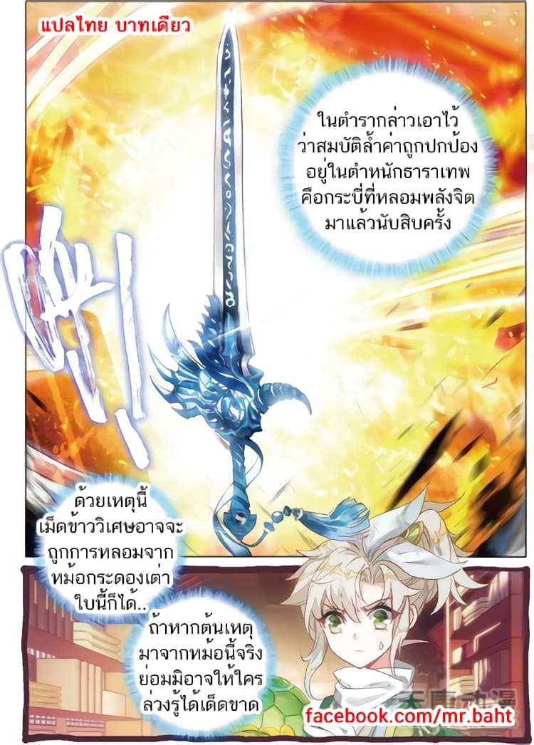 A Will Eternal page 6