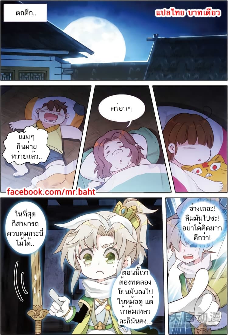A Will Eternal page 7