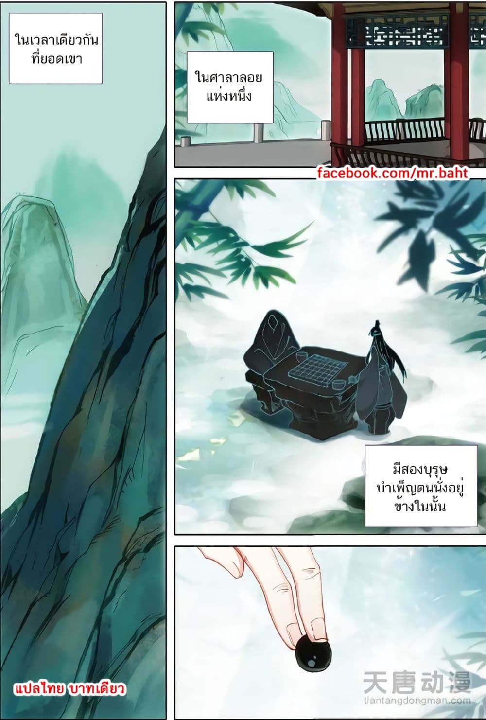 A Will Eternal page 2