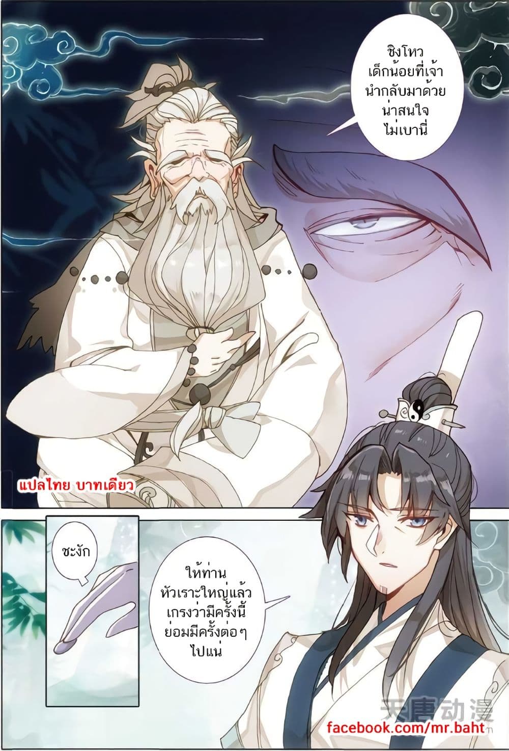 A Will Eternal page 3