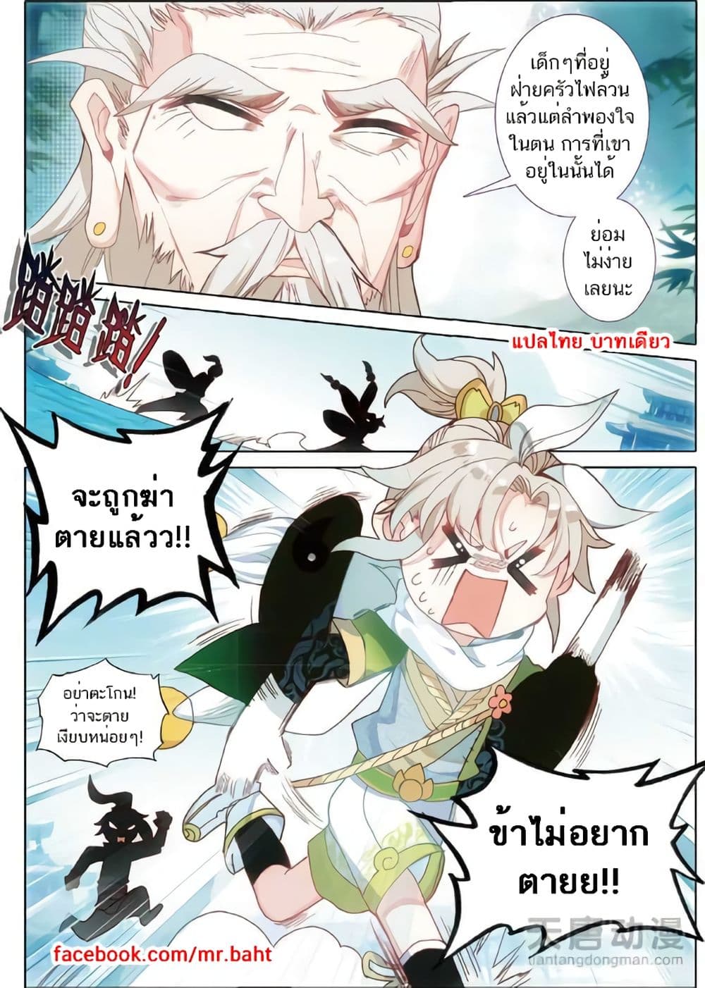 A Will Eternal page 4