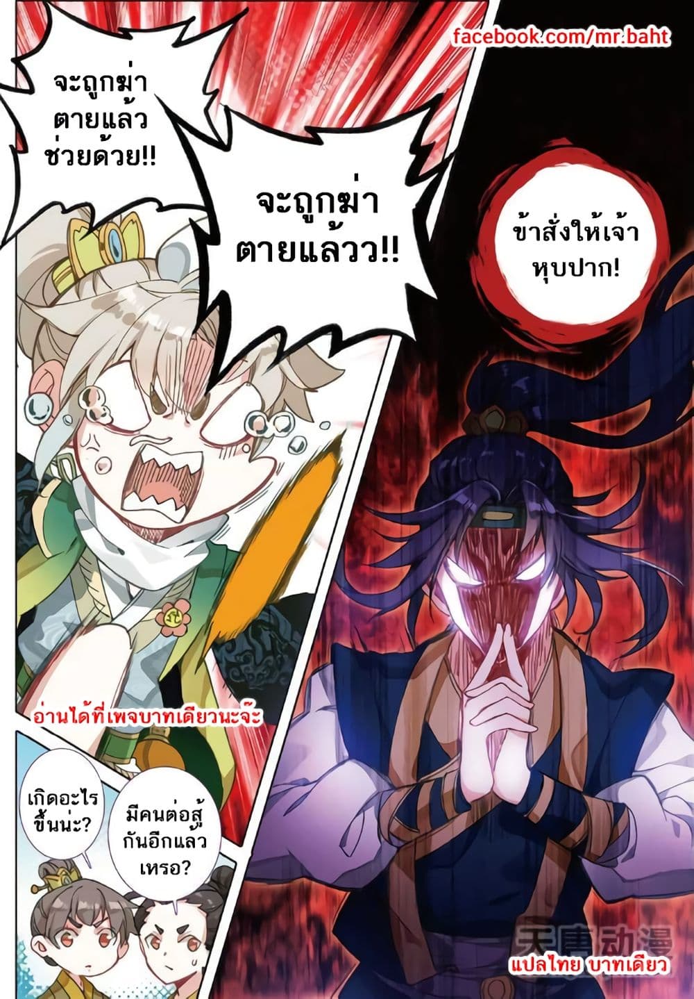 A Will Eternal page 5