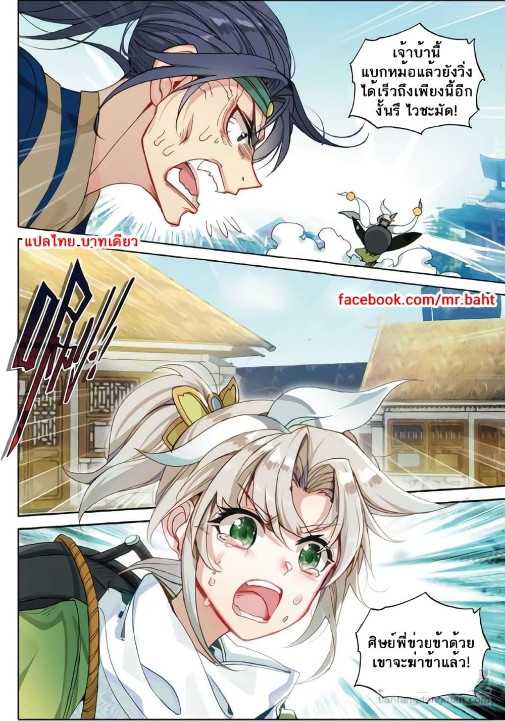 A Will Eternal page 8