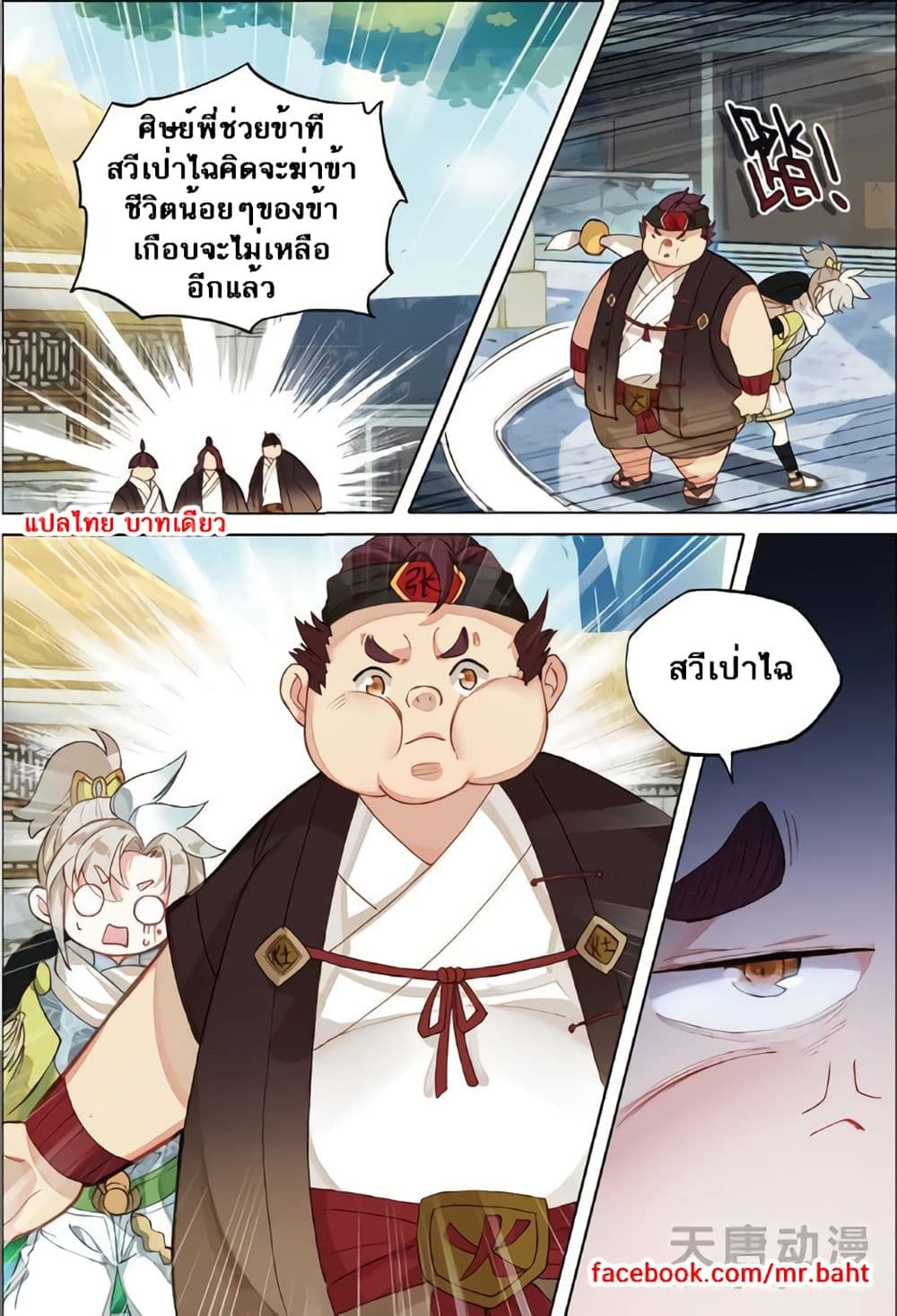 A Will Eternal page 9