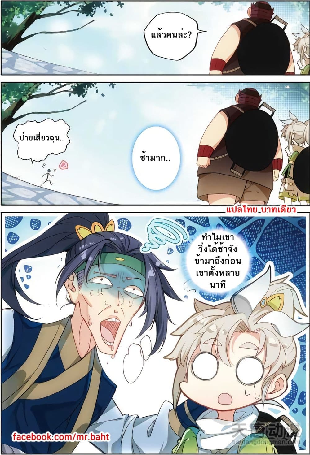 A Will Eternal page 10