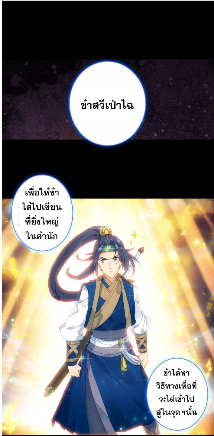 A Will Eternal page 3