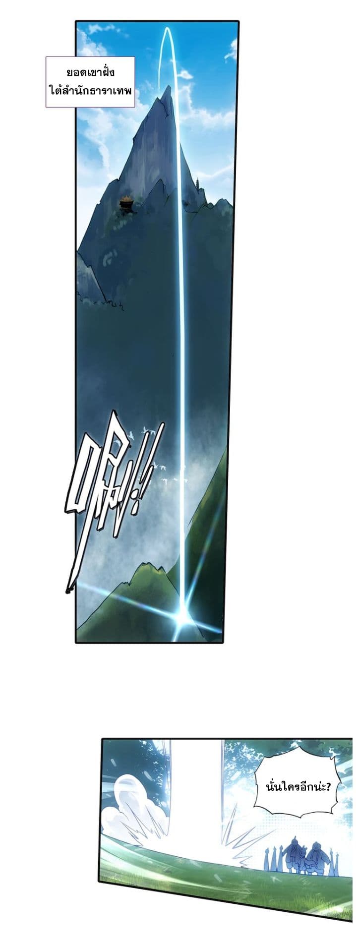 A Will Eternal page 3
