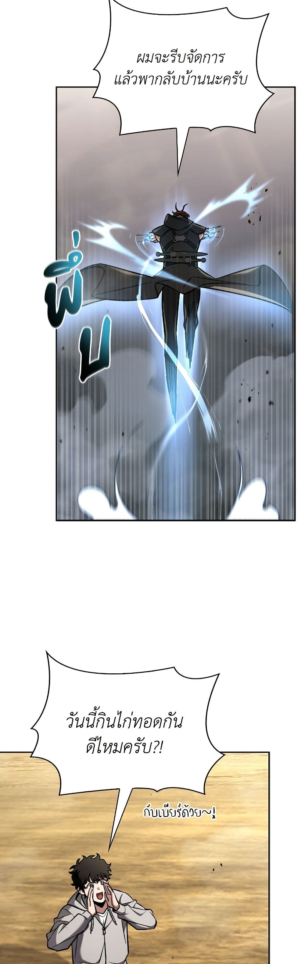 A Wimp’s Strategy Guide to Conquer the Tower page 47