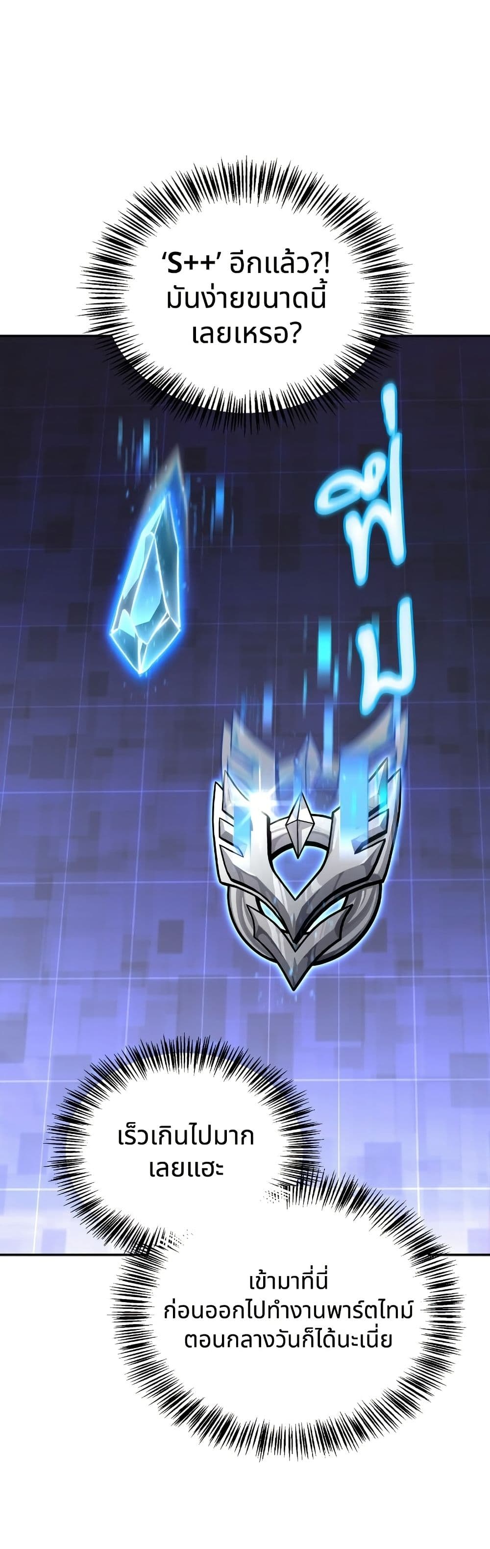 A Wimp’s Strategy Guide to Conquer the Tower page 50