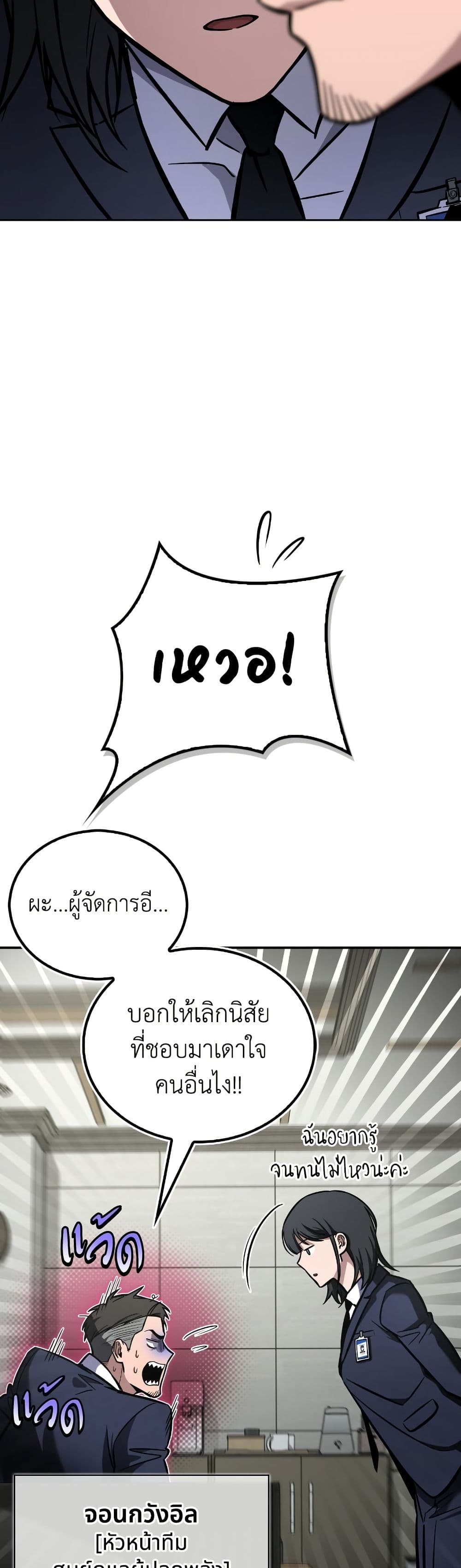 A Wimp’s Strategy Guide to Conquer the Tower page 9